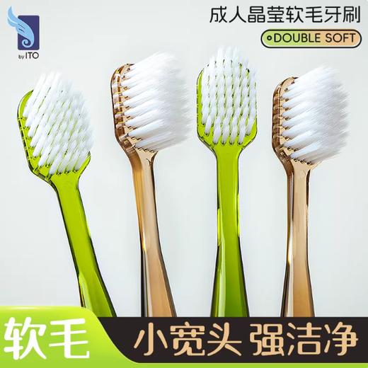 ITO艾特柔成人晶莹软毛牙刷2只装（琥珀绿/棕） 商品图1