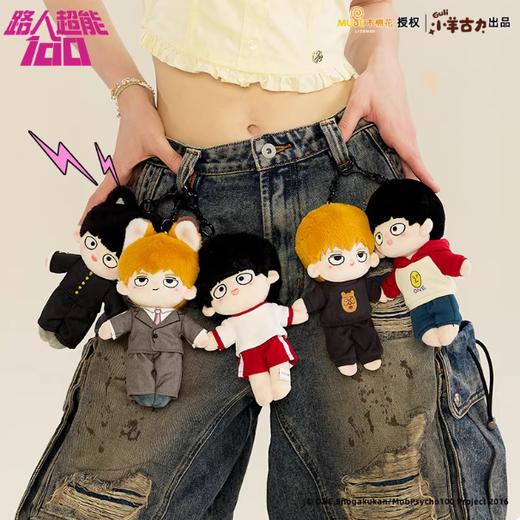 小羊古力·路人超能100-毛绒挂件影山茂夫A款 商品图1