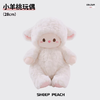 小羊古力·小羊桃白色玩偶（28cm） 商品缩略图0