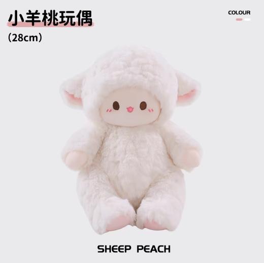 小羊古力·小羊桃白色玩偶（28cm） 商品图0