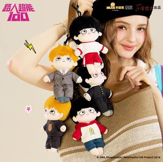 小羊古力·路人超能100-毛绒挂件影山茂夫A款 商品图3