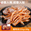 【紫缘熟食】猪耳朵225g 单盒 ±30g 卤香入骨 咸香入味 商品缩略图0