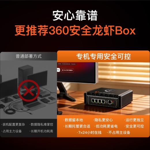 360安全龙虾Box 商品图1