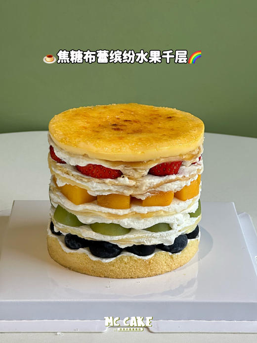 焦糖布蕾缤纷水果千层 商品图1