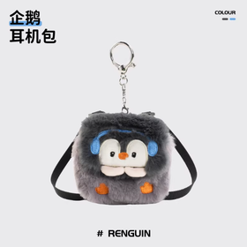 小羊古力·蓝灰色企鹅-耳机包