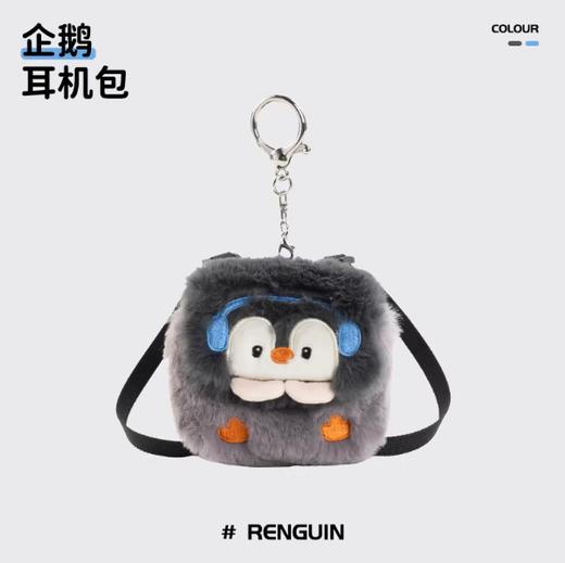 小羊古力·蓝灰色企鹅-耳机包 商品图0