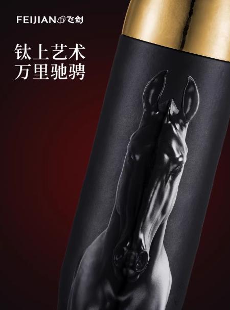 飞剑云动系列钛晶闷享杯-骐骥骊-390L 商品图2