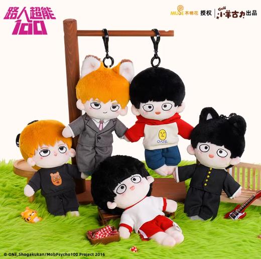 小羊古力·路人超能100-毛绒挂件影山茂夫A款 商品图4