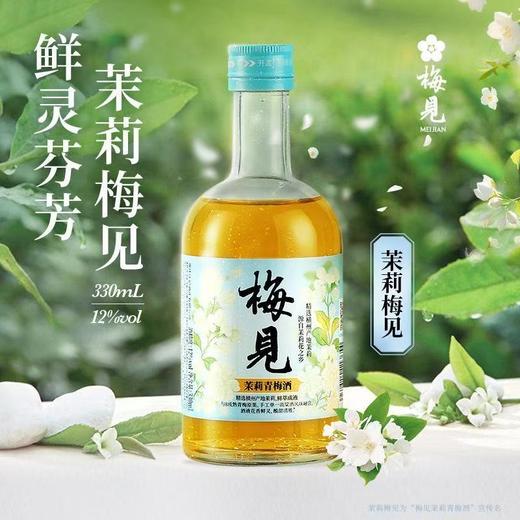 12° 梅见茉莉青梅酒   配制酒  330ml/瓶 商品图1