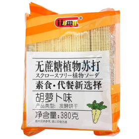 380克Hamu无蔗糖苏打饼干胡萝卜味