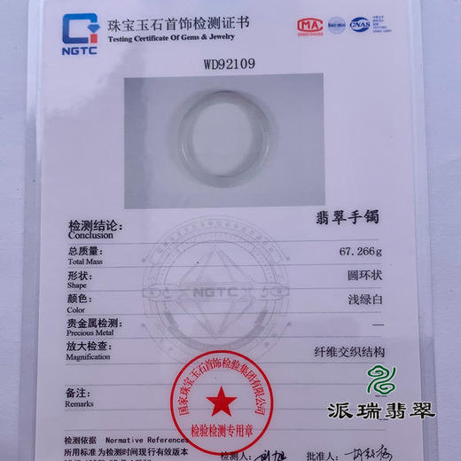 派瑞翡翠 翡翠手镯 糯种 飘花 商品图4