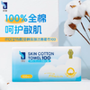 !TO艾特柔全棉亲肤洁面柔巾100抽 商品缩略图1