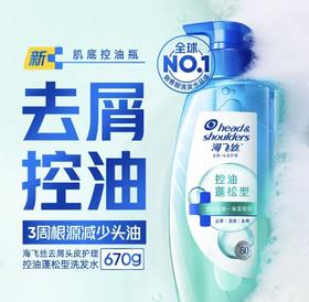 海飞丝去屑护理控油洗发水670g