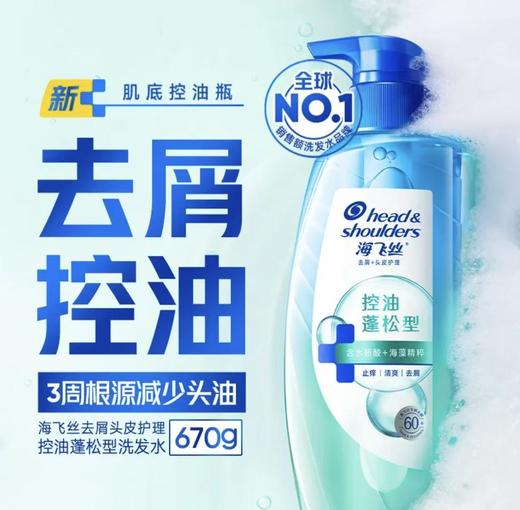 海飞丝去屑护理控油洗发水670g 商品图0