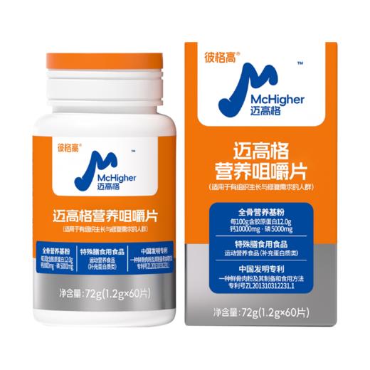 彼格高·迈高格营养素系列 商品图0