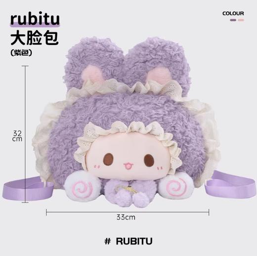 小羊古力·兔子蛋糕包-紫色-大号 商品图1