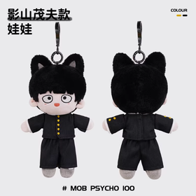 小羊古力·路人超能100-棉花娃娃影山茂夫款