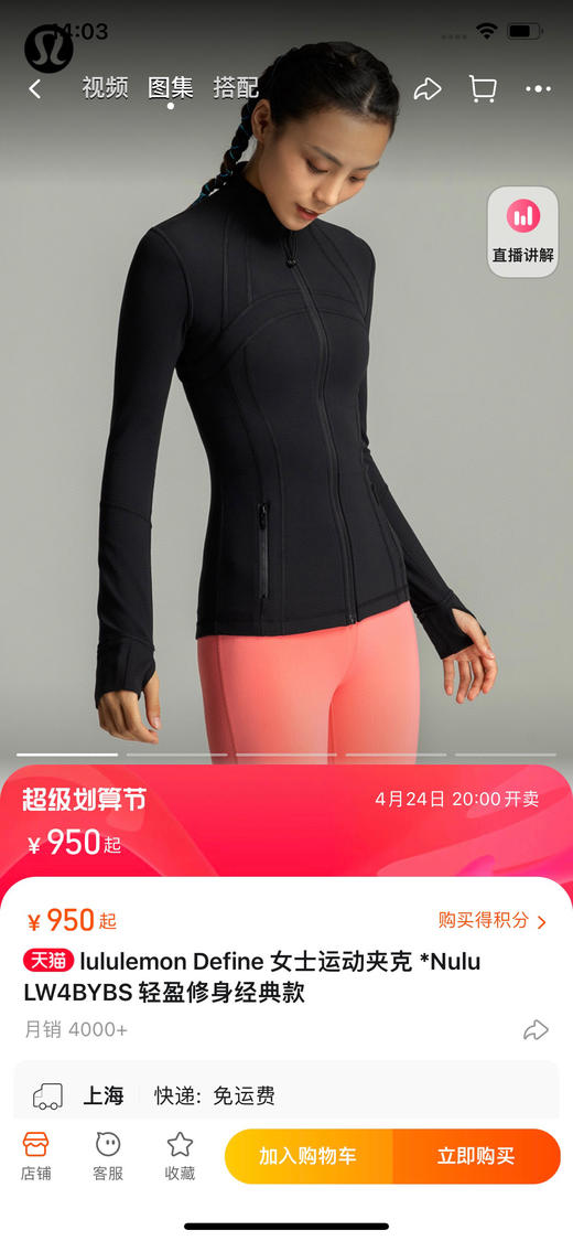 客供面料 LULU家女士运动修身夹克 商品图1