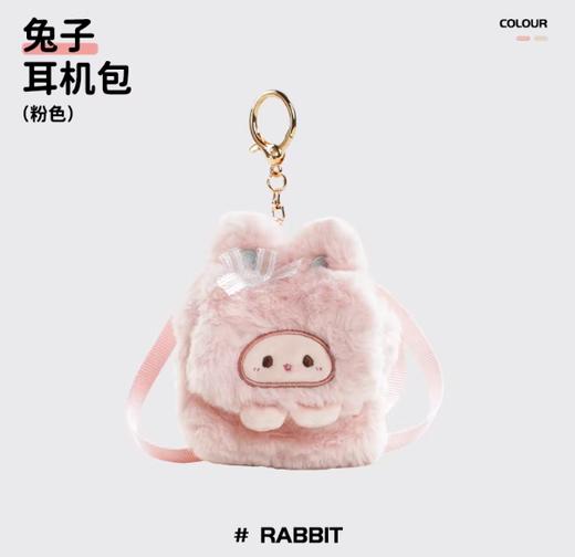 小羊古力·粉色兔子-耳机包 商品图0