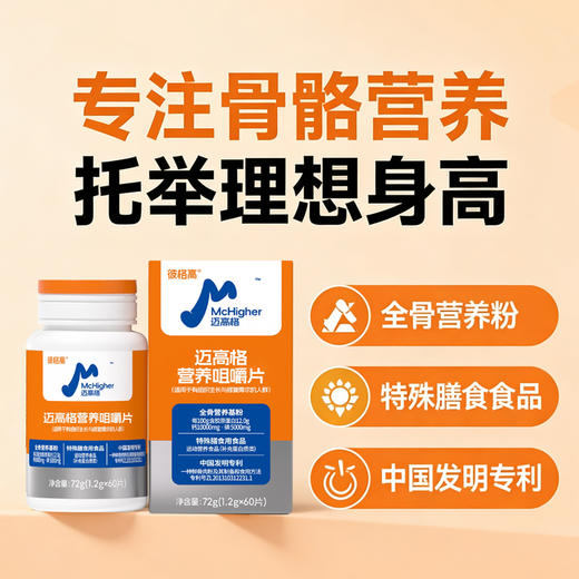 彼格高·迈高格营养素系列 商品图2