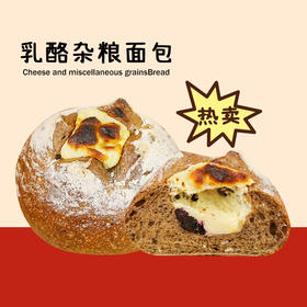 乳酪杂粮面包
