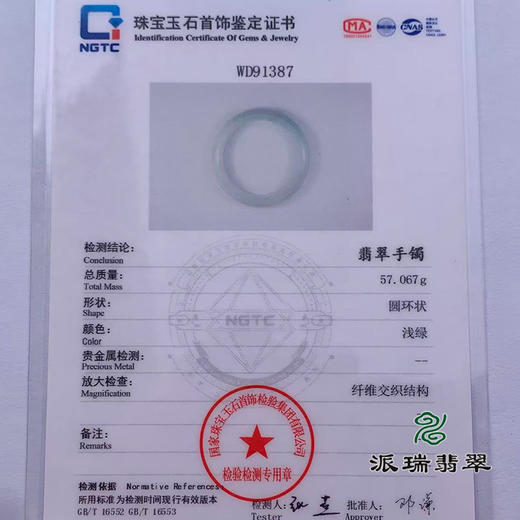 派瑞翡翠 翡翠手镯 糯种 飘花 商品图4