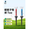 Caiton凯盾高尔夫球钉 tee球托 磁吸防打飞 双节耐打 golf球用品 商品缩略图0