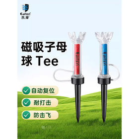 Caiton凯盾高尔夫球钉 tee球托 磁吸防打飞 双节耐打 golf球用品