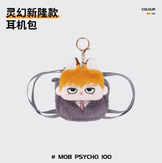 小羊古力·路人超能100-耳机包灵幻新隆款 商品图0