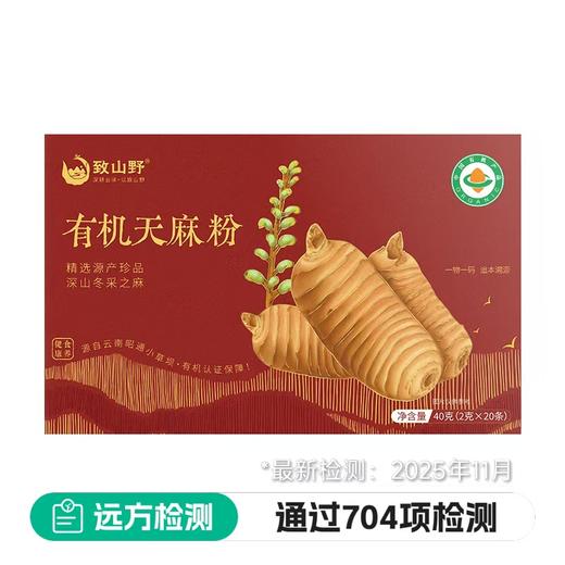 有机天麻粉2g*20条/盒 商品图0