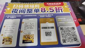 扫码领福利A3海报