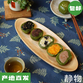 翠碧如玉艾草多口味青团 （55g✖️6块）顺丰空运包邮【Y】