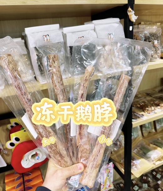 妮娜经典 冻干鹅脖整根  狗狗磨牙零食 商品图0