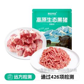 500g黑猪肉筒骨+500g黑猪肉馅