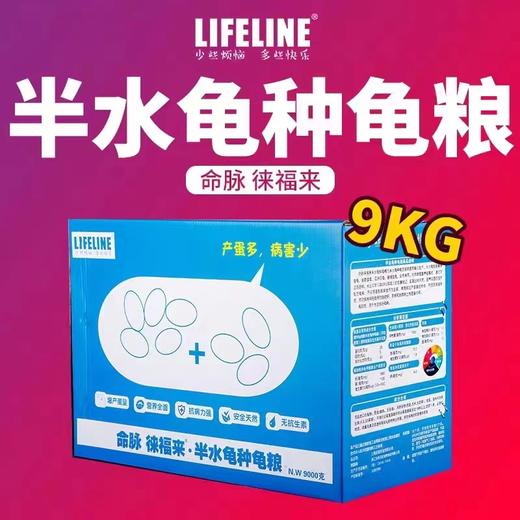 【养殖场专用粮】9-18斤龟苗亚成龟种龟粮补钙增体营养有机命脉龟粮 商品图4