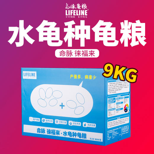 【养殖场专用粮】9-18斤龟苗亚成龟种龟粮补钙增体营养有机命脉龟粮 商品图3