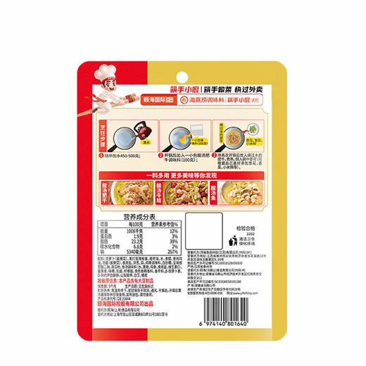 海底捞-酸汤肥牛调味料-200g 商品图0