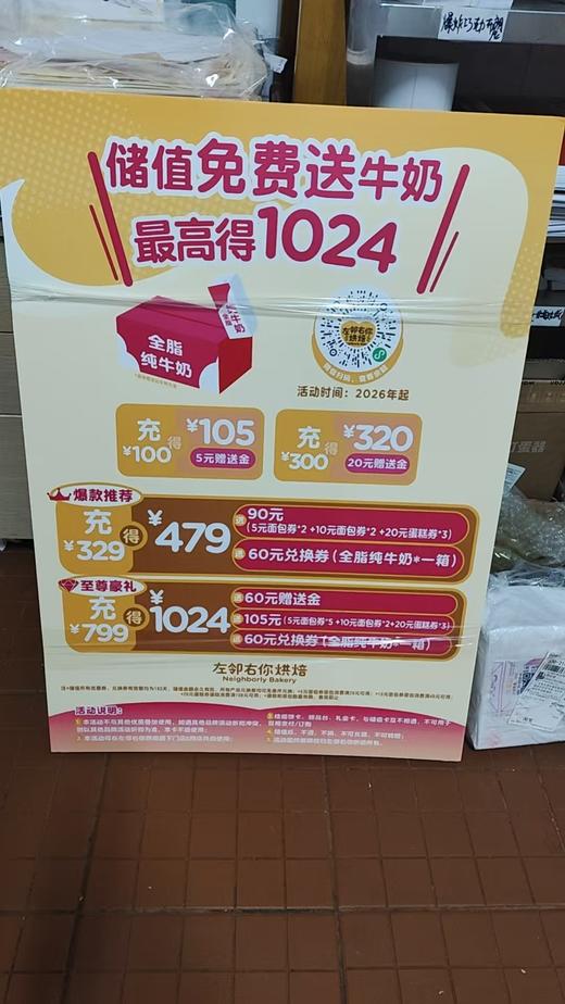 储值送牛奶KT板 商品图0