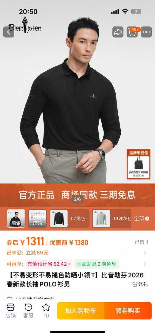 现货 比音勒芬新款POLO衫长袖.带纯棉质感和速干效果的科技面料.. 商品图1