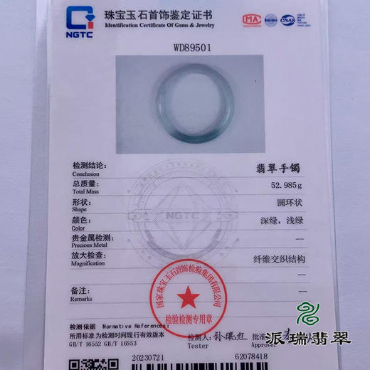 派瑞翡翠 翡翠手镯 糯种 飘花 商品图4