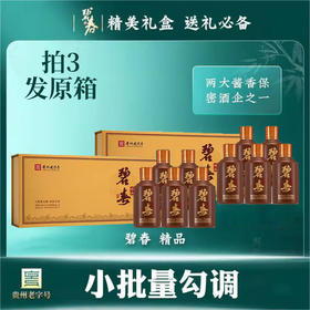 【停产尾货秒杀】碧春 精品 酱香型 53度 100ml *5*2