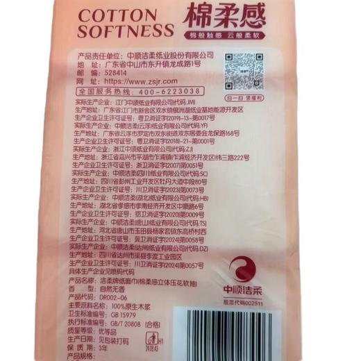洁柔Face粉立体压花软抽纸6包*1提【21002627】 商品图2