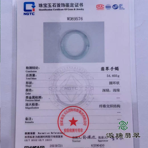 派瑞翡翠 翡翠手镯 糯种 飘花 商品图4