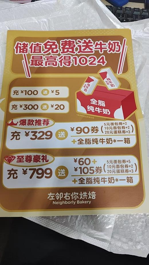 储值送牛奶A4海报 商品图0