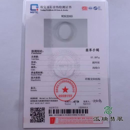 派瑞翡翠 翡翠手镯 糯种 白色 商品图4