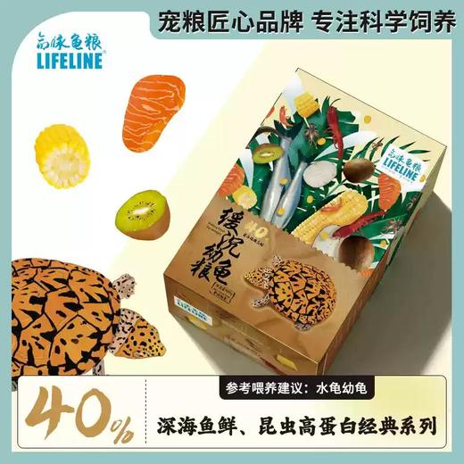 【命脉发色龟粮】增色高蛋白龟苗幼龟种龟巴西小青头盔剃刀鳄龟 商品图2