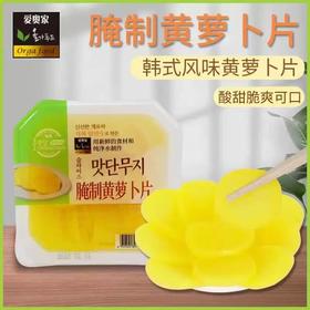 爱奥家腌制萝卜片올가푸드맛단무지500g