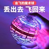 智能感应悬浮飞行球魔术球 娱乐解压 商品缩略图0