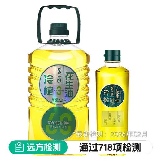 冷榨花生油4.5L送同款小瓶 商品图0