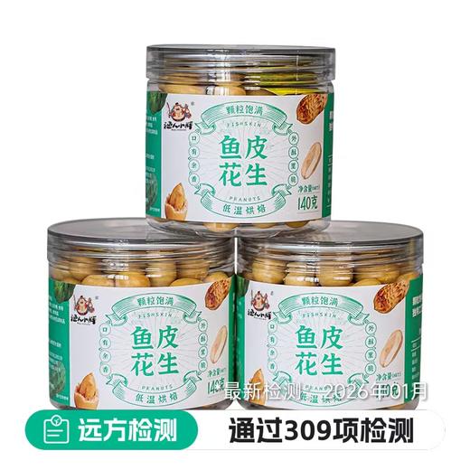 海苔味鱼皮花生140g/罐 商品图0